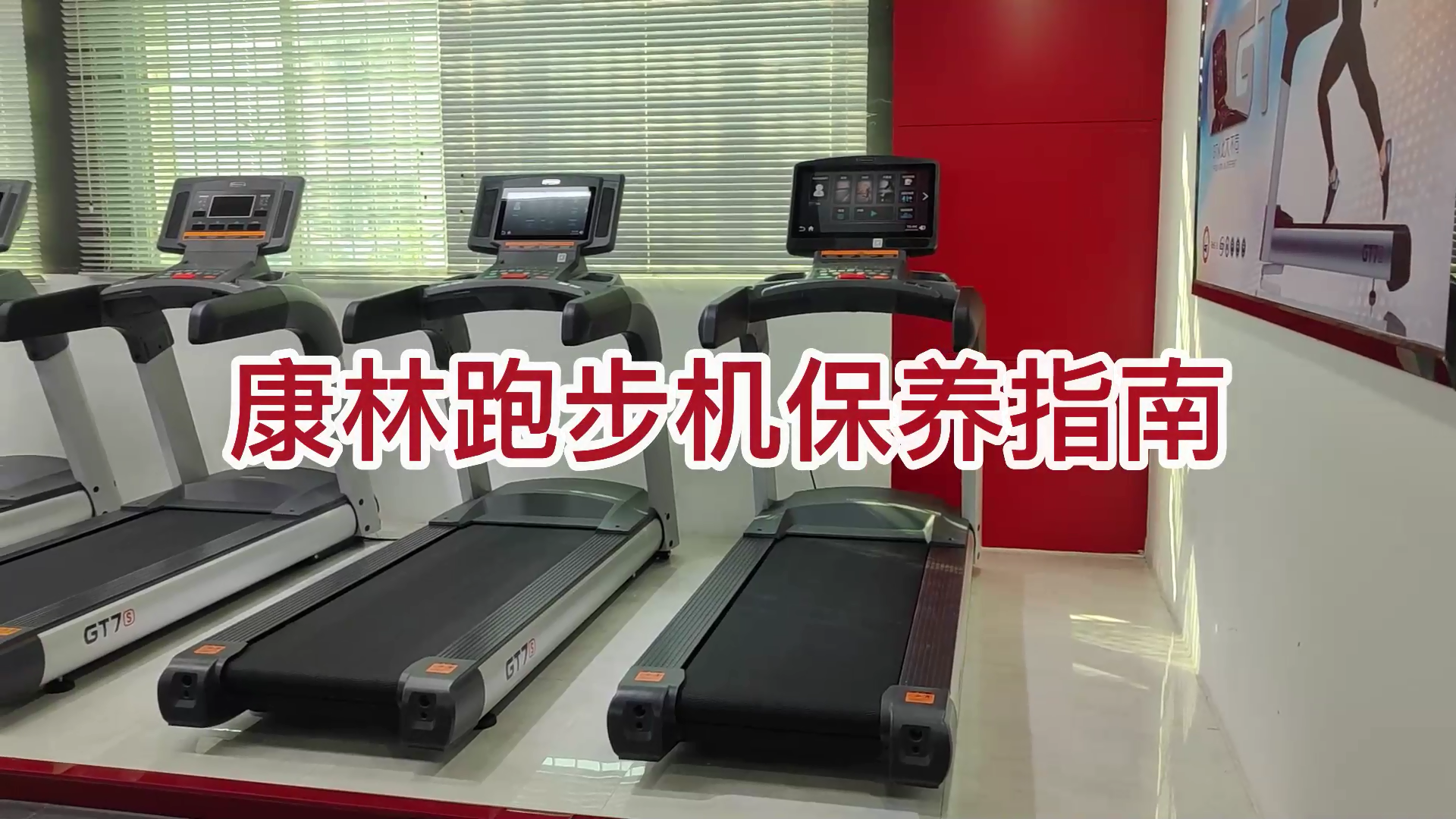 跑步机保养指南